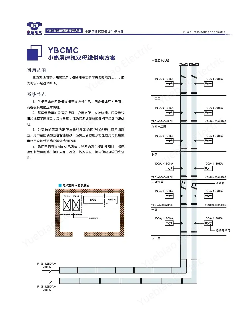 小高层建筑双母线系统图